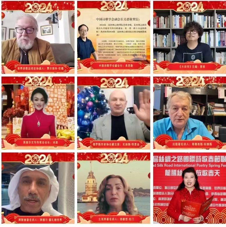 “龙腾丝路_放歌春天”第二届丝路国际诗歌春节联欢晚会在西安举办